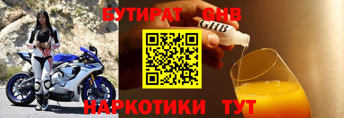 Бутират оксибутират  БУТИРАТ  Ноябрьск  Вход с VPN 