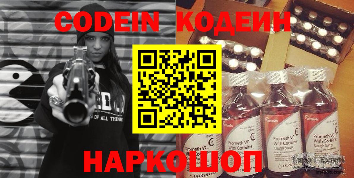 Кодеиновый сироп Lean напиток Lean (лин) Ноябрьск