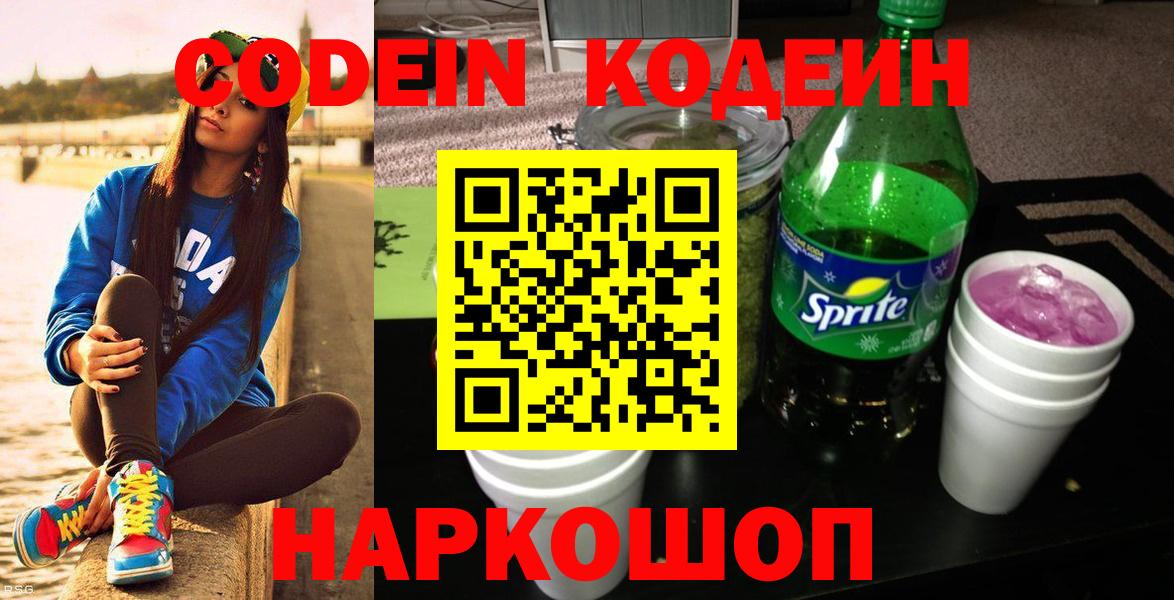Ноябрьск  Codein Purple Drank  Вход с VPN 